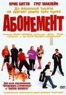 Постер Абонемент (2000)