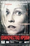 Постер Одиночество крови (2002)