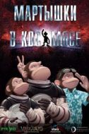 Постер Мартышки в космосе (2008)