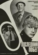 Постер Последний побег (1980)