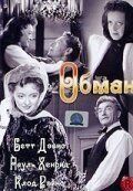 Постер Обман (1946)