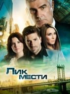 Постер Лик мести (2012)