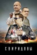 Постер Свиридовы (2013)