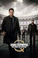 Постер Мистериум. Убийцы фазана				 (2014)