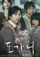 Постер Суровое испытание (2011)