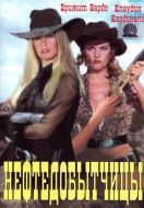 Постер Нефтедобытчицы (1971)