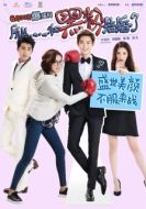 Постер Так я женился на антифанатке (2016)