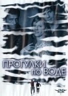 Постер Прогулка по воде (2004)