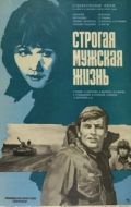 Постер Строгая мужская жизнь (1977)