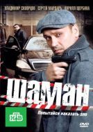 Постер Шаман (2011)