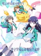 Постер Почётная ученица в школе магии (2021)