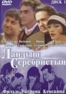 Постер Ландыш серебристый	 (2000)