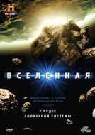 Постер Вселенная (2007)
