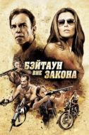 Постер Бэйтаун вне закона (2012)
