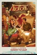 Постер Вдохновляющая любовь (2017)