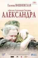 Постер Александра (2007)