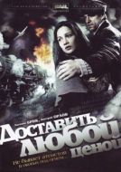 Постер Доставить любой ценой (2011)