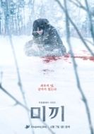Постер Приманка (2023)