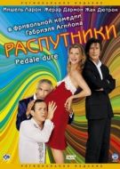 Постер Распутники (2004)