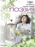 Постер Поэзия (2010)