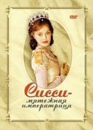 Постер Сисси — мятежная императрица (2004)