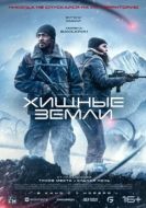 Постер Хищные земли (2024)