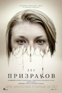 Постер Лес призраков (2015)