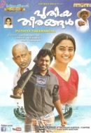 Постер Новые берега (2012)