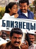 Постер Близнецы (2007)