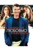 Постер Как заниматься любовью по-английски  (2014)