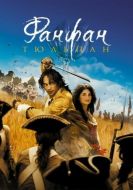 Постер Фанфан-тюльпан (2003)