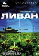 Постер Ливан (2009)