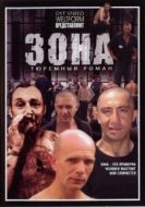 Постер Зона (2006)