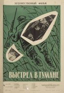 Постер Выстрел в тумане (1964)