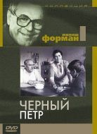 Постер Черный Петр (1963)