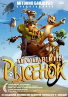 Постер Пропавший рысенок (2008)