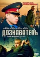Постер Дознаватель (2010)
