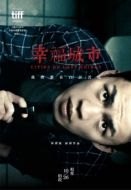 Постер Счастливый город (2018)