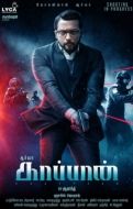 Постер Охранник (2019)