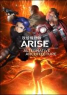 Постер Призрак в доспехах. Истоки: Альтернативная архитектура (2015)