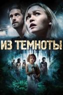 Постер Из темноты (2014)