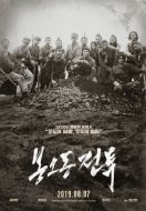 Постер Битва при Фэнудун (2019)