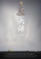 Постер Великий Будда (2014)