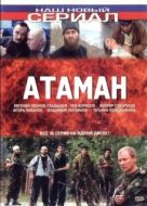 Постер Атаман (2005)