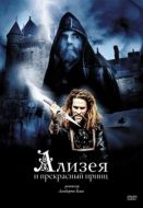 Постер Ализея и прекрасный принц (1996)