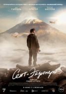 Постер Сент-Экзюпери (2024)