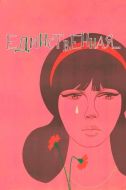 Постер Единственная... (1975)