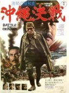 Постер Битва за Окинаву (1971)