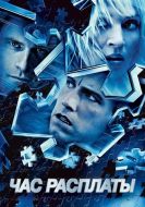 Постер Час расплаты (2003)