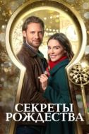 Постер Секреты Рождества (2020)